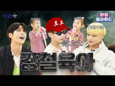 어느날 투바투에게 조교가 생겼다 | TXT | 아이☁클라우드 thumbnail