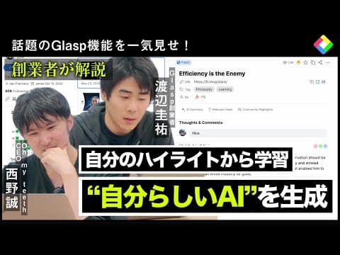 GlaspのAIクローン機能とは？ thumbnail