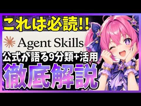 Agent Skillsを設計・配布する方法 thumbnail