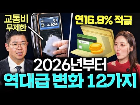 2026년 우리 생활은 어떤 정책들로 어떻게 실제로 바뀔까 thumbnail