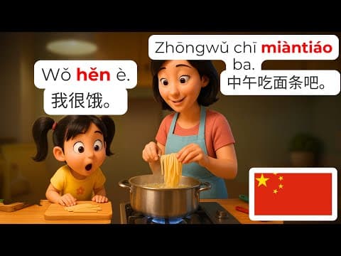🇨🇳 真实厨房对话学中文 HSK1-2 轻松掌握普通话 thumbnail
