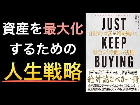 資産形成で貯金と投資を正しく使い分ける方法 thumbnail