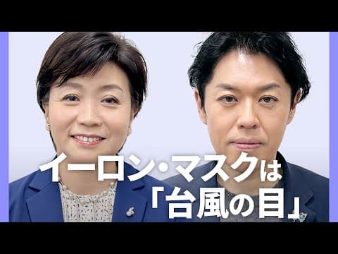 アメリカ1強時代の背景を語るインタビュー thumbnail