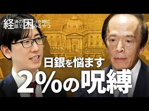 日銀の物価目標と円安の関係を解説するには thumbnail