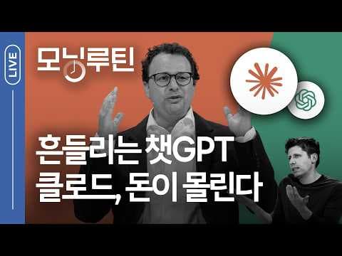 클로드 결제 역전부터 반도체 강세까지, 한국 경제의 핵심 흐름은? thumbnail