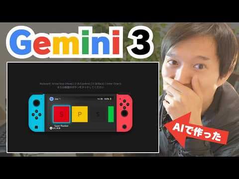 Gemini 3のデザイン生成力は何が凄いのか thumbnail