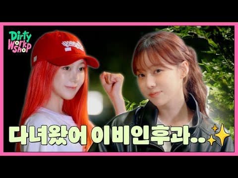 [Dirty Workshop] 다녀왔어 이비인후과..✨ | aespa (ae)company EP.02 thumbnail