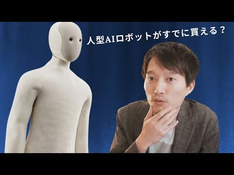 NEO人型ロボットは実用性があるのか thumbnail