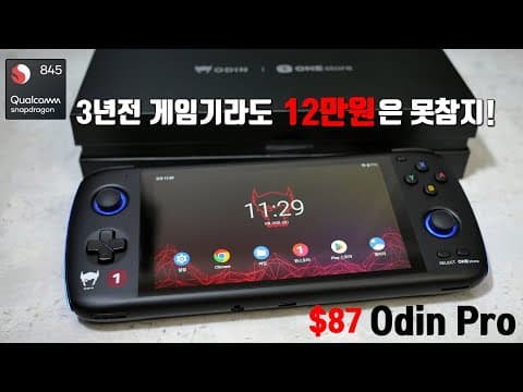 3년전 출시된 오딘 프로가 12만원에 재고 떨이로 풀려 구매해 보았습니다. thumbnail
