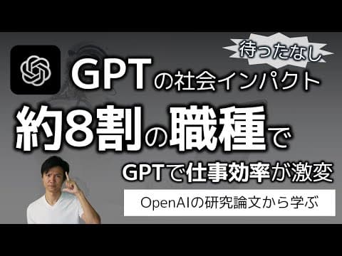 GPTで効率化しやすい仕事を見分ける方法 thumbnail