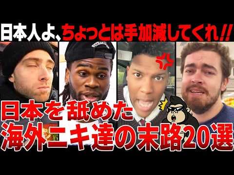 【海外の反応】「日本旅行は人生最大のミスだった」日本愛が止まらない海外ニキ20選【日本食】 thumbnail