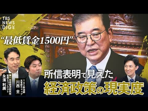 石破政権の最低賃金1500円は現実的か thumbnail