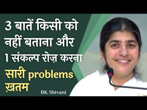 Don't Tell 3 Things To Anyone To End Your Problems: Part 3: Subtitles English: BK Shivani thumbnail
