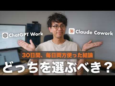 Claude Coworkレビュー：最初の専用AIに最適か？ thumbnail
