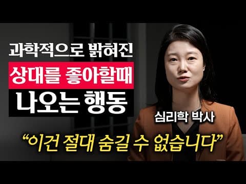 호감 신호를 어떻게 구분하고 해석할까 당신에게 애타게 보내는 신호의 실체 thumbnail