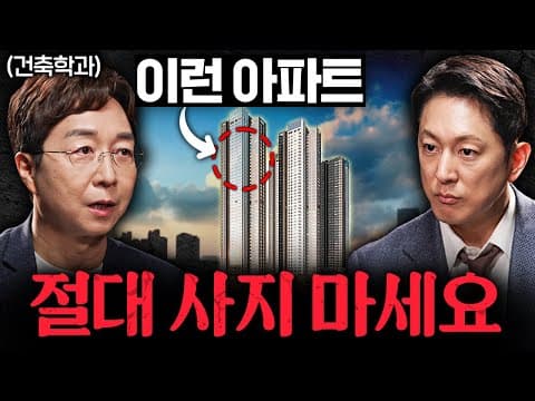 어떤 아파트를 피해야 하나요? 초고층 구조의 문제점은 무엇인가요? thumbnail