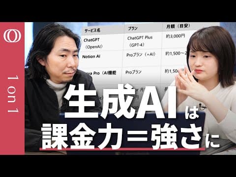 ビジネスパーソンは生成AIに課金すべきか？ thumbnail