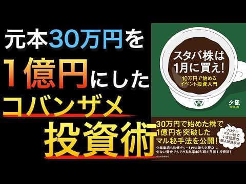 会社員がイベント投資で資産を増やす方法 thumbnail