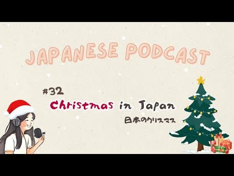 Christmas in Japan 日本のクリスマス🎄🎅｜Japanese Podcast #32 thumbnail