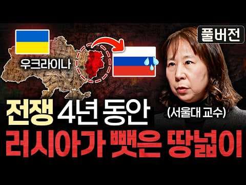 러시아는 왜 우크라이나 전쟁을 멈추지 않으며 국제질서는 어떻게 바뀌는가? thumbnail