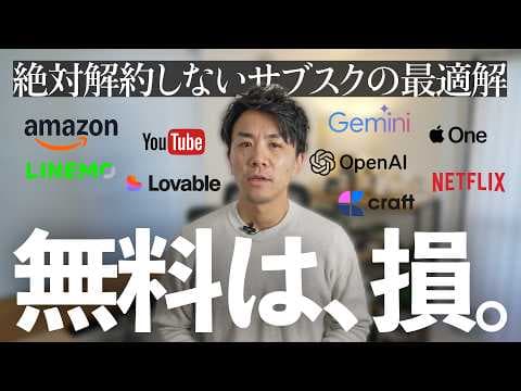 時間を買う価値があるサブスクを選ぶ方法 thumbnail