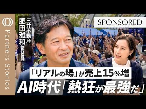 AI時代にリアル商業施設が勝つ方法 thumbnail