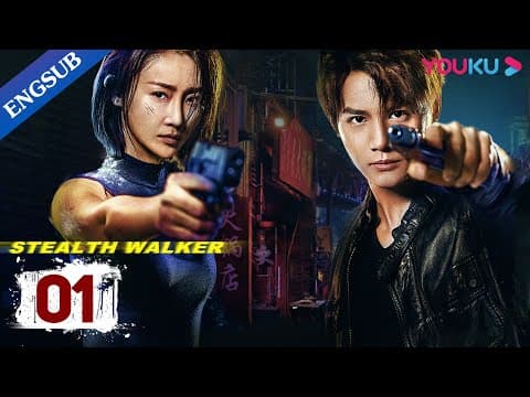 [Stealth Walker] EP1 | Police Procedural Drama | Lin Peng/Zheng Yecheng/Li Zifeng | YOUKU thumbnail