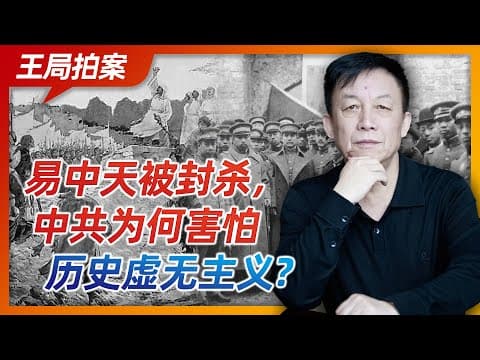 What Is Historical Nihilism and Why the CCP Fears It thumbnail