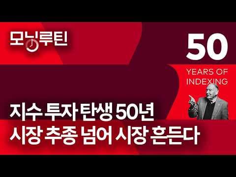인덱스펀드 50년, 증권사 호황과 코인 침체는 무엇을 뜻하나? thumbnail