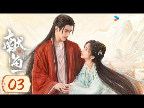 MULTISUB【献鱼When Destiny Brings The Demon 】EP03：爆款IP！💘陈飞宇王影璐跨越三世的爱恨纠葛 | 陈飞宇 / 王影璐 | 爱情 古装 | 优酷 YOUKU thumbnail