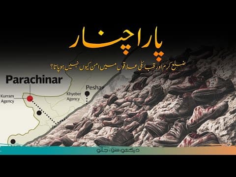 What is Happening in District Kurram of Khyber Pakhtunkhwa? | Faisal Warraich thumbnail