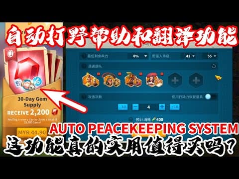 [萬國覺醒] 自动打野帮助和翻译功能（这功能真的实用值得买吗？） thumbnail