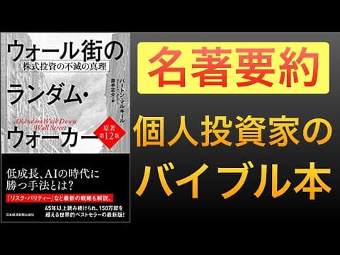 個人投資家が長期投資で市場平均を得る方法 thumbnail