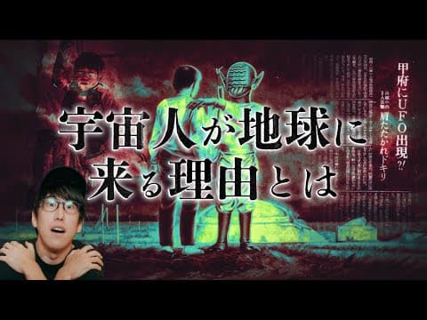 宇宙人から人類への警告とは！？『甲府UFO事件の真相』 thumbnail