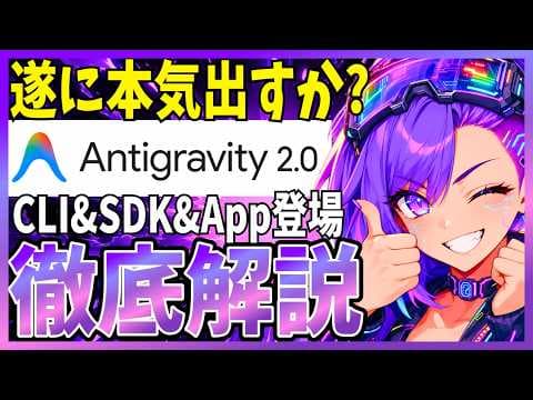 Antigravity 2.0の4製品の違いとは？ thumbnail