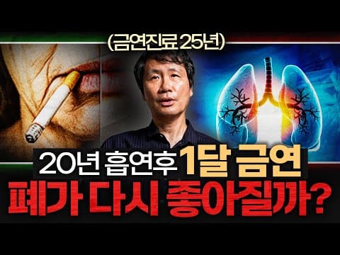 금연 시작 20분부터 시작되는 변화는 무엇인가? 어떻게 확인할 수 있을까 thumbnail