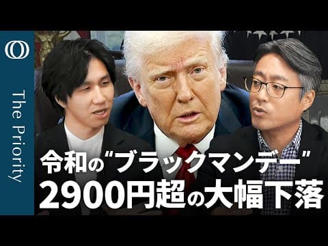 相互関税24%の影響は日本経済にどう現れるか thumbnail
