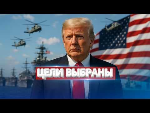 США начали масштабную операцию / Обращение военных к россиянам thumbnail