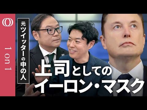 イーロン・マスクの使命と買収後のXの課題とは？ thumbnail