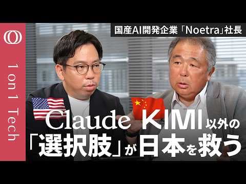 国産フィジカルAIで日本が挽回する方法 thumbnail
