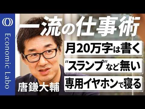 エコノミストの情報収集と分析を続ける方法 thumbnail