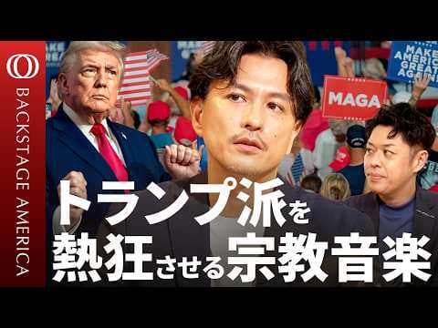なぜアメリカ音楽は人種と政治を映すのか thumbnail
