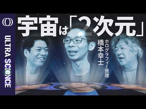 ホログラフィー原理で重力を計算する方法 thumbnail