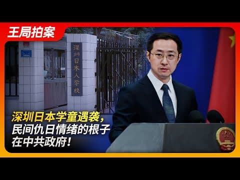 What Happened to the Japanese Schoolchild in Shenzhen? thumbnail