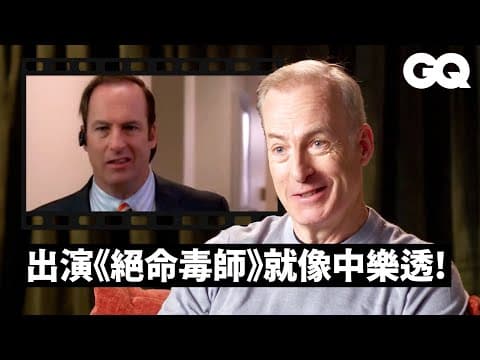 拍《無名弒2》是受成龍啟發?不用試鏡即出演《絕命毒師》?巴布奧登科克回顧職涯經典作品!|明星的經典角色|GQ Taiwan thumbnail