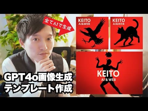 GPT4oとSoraで統一感ある画像を作るには？ thumbnail