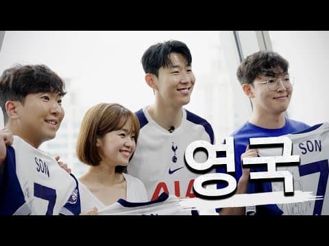 7박 8일 영국 여행, 그리고 손흥민 thumbnail