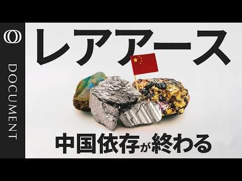 How Can Countries Cut China Rare Earth Reliance? thumbnail