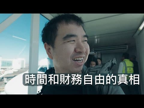 Why Financial Freedom Does Not Guarantee Happiness thumbnail