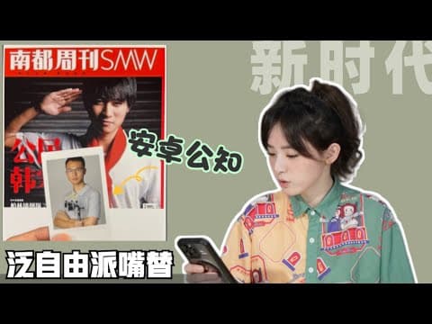 户晨风为什么火？“历史的进程”为何选择户子？他是“新时代韩寒”吗？ thumbnail